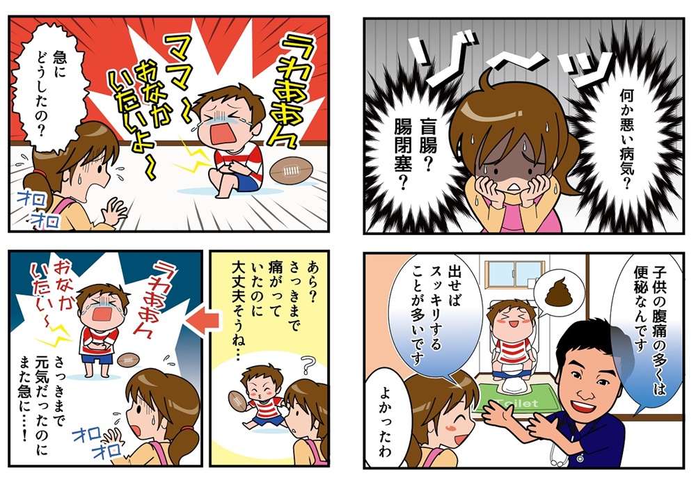 漫画 胃腸炎 腹痛 便通異常