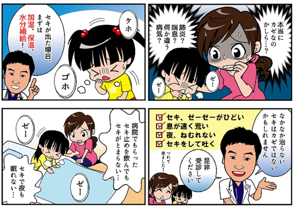 漫画 長引く咳 喘息　マイコプラズマ感染症　百日咳