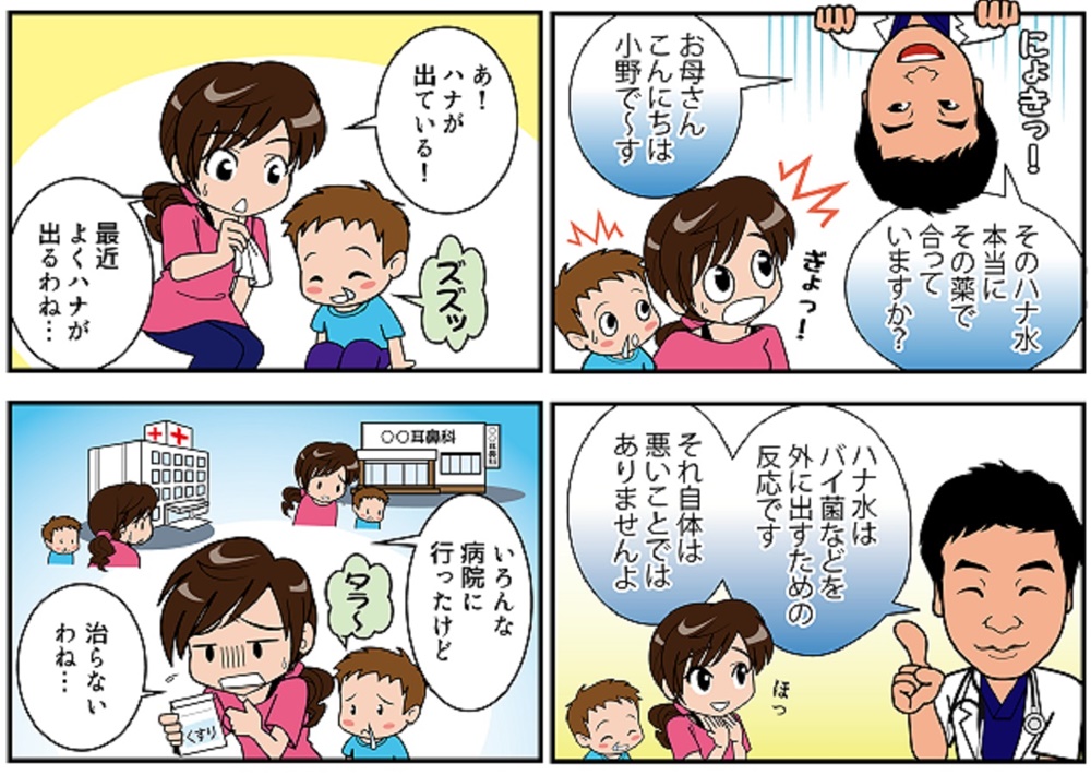 漫画 鼻吸い 中耳炎 ハナ