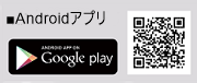 アイチケットアプリ アンドロイド用QRコード