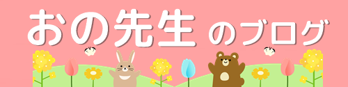 院長ブログ