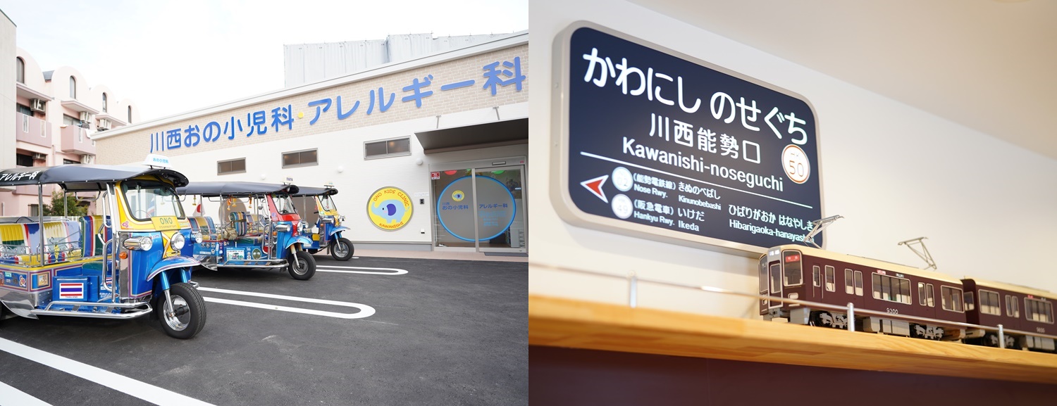 川西おの小児科・アレルギー科 子どもの病気 何でも診察