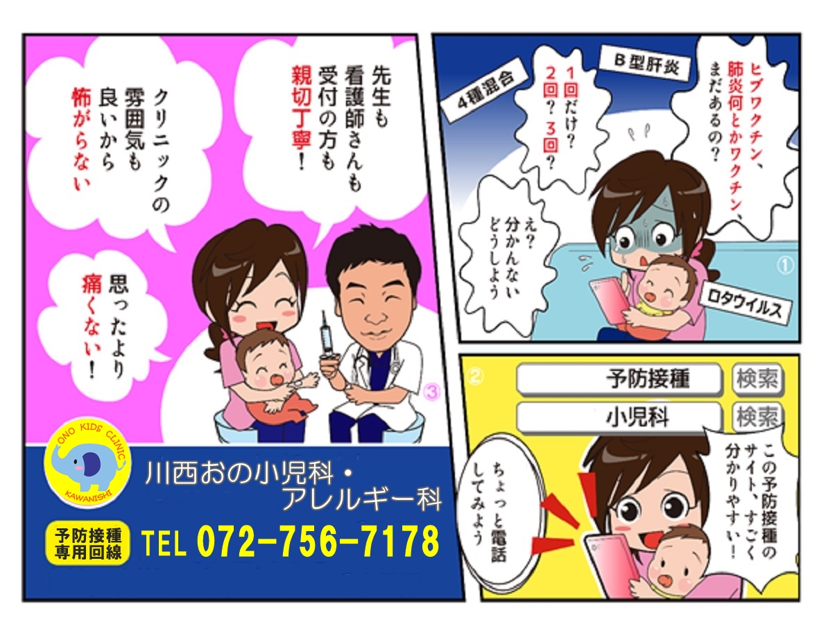 予防接種 健診